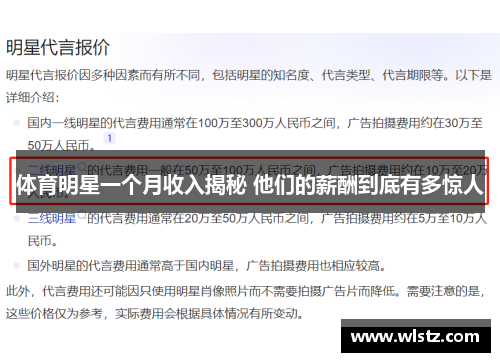 体育明星一个月收入揭秘 他们的薪酬到底有多惊人